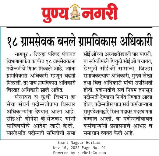 gramsevak
