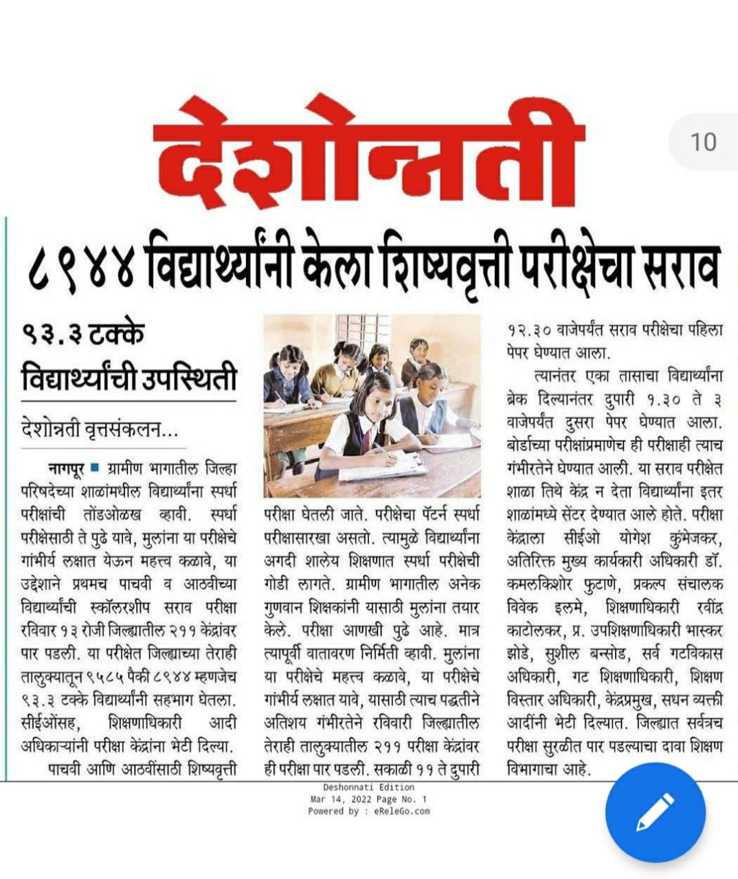 'Semi-trial' of competitive examination of over eight thousand students in Z.P. Nagpur's innovative venture