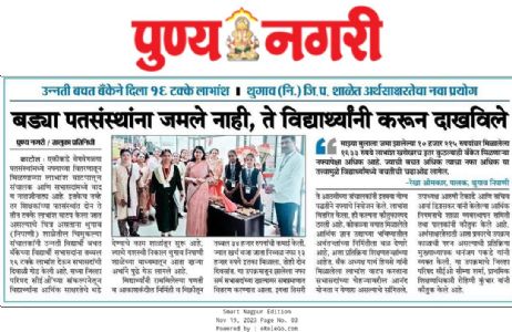 थुगाव (नि.) जि.प. शाळेत अर्थसाक्षरतेचा नवा प्रयोग,उन्नती बचत बँकेने दिला १६ टक्के लाभांश.