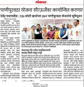 जीवन मिशन कार्यक्रमांतर्गत नागपूर जिल्हातील ३७२ पाणी पुरवठा योजनांचा भूमिपूजन समारंभ.