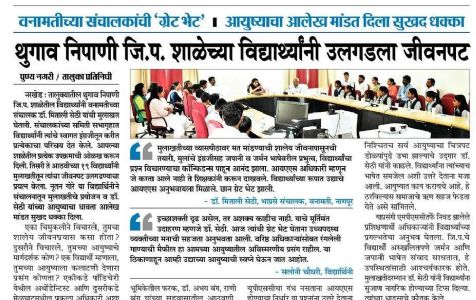 वनामतीच्या संचालकांची ग्रेट भेट.