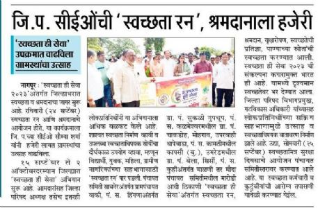 जि.प. सीईओंची 'स्वच्छता रन', श्रमदानाला हजेरी