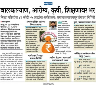 जिल्हा परिषदेचा ४६ कोटी ५५ लाखांचा अर्थ संकल्प