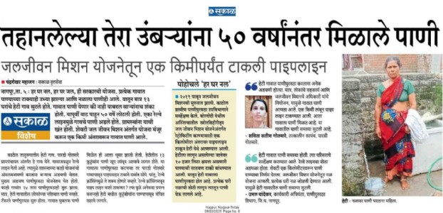 तहानलेल्या तेरा उम्बार्यांना ५० वर्षानंतर मिळाले पाणी