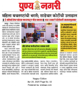 जिल्महा परिषदेच्या अंतर्गत उमेद म.रा.ग्रा.जी.अ. नागपूर बचतगटांची भरारी.
